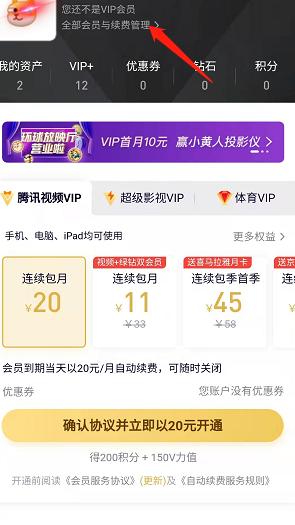 腾讯视频vip自动续费怎么关闭