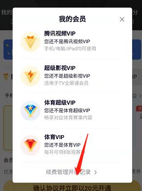 腾讯视频vip自动续费怎么关闭