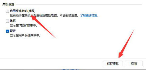 Win11系统关机后主机还在运行怎么解决？