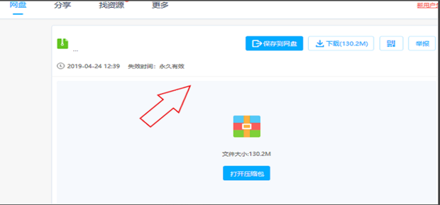 百度网盘怎么使用下载资源