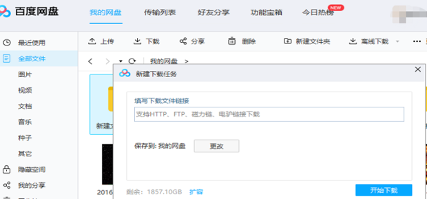 百度网盘怎么使用下载资源