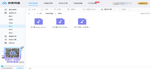百度网盘怎么使用下载资源