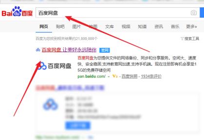 百度网盘网页版入口 百度网盘网页版登陆入口地址分享
