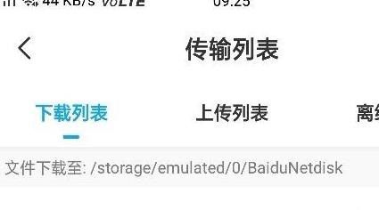 百度网盘下载的文件在哪找