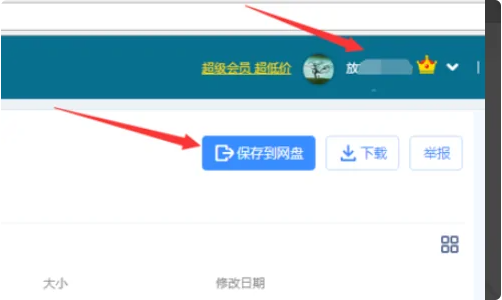百度网盘怎么提取别人网盘资源