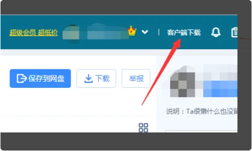 百度网盘怎么提取别人网盘资源