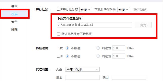 百度网盘下载的文件在哪找
