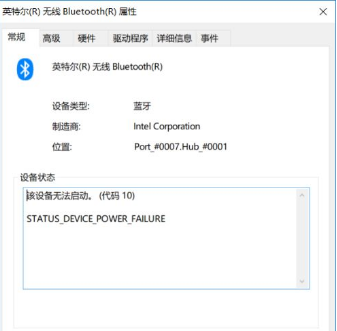 Win10蓝牙关闭之后就打不开了怎么解决？