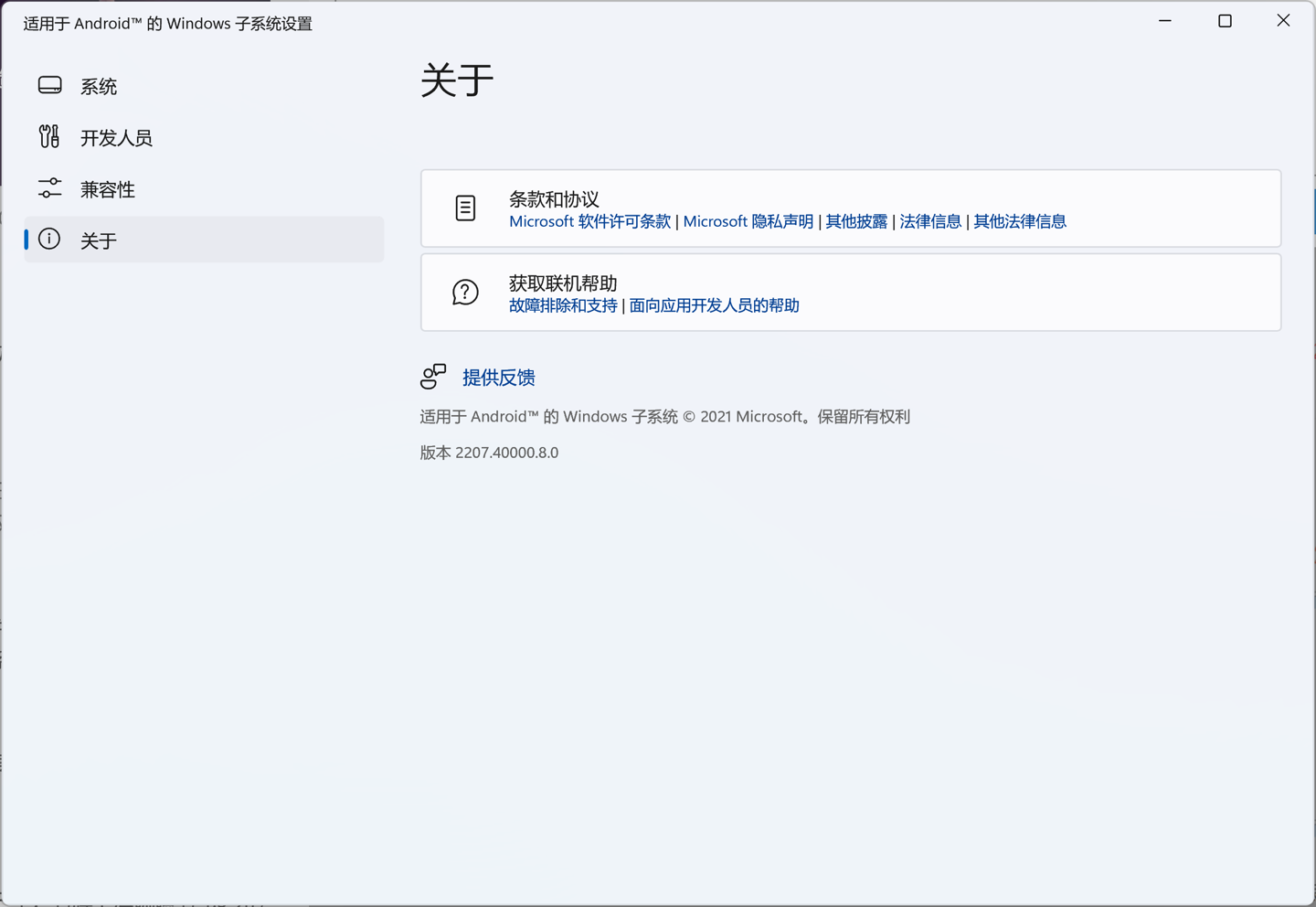 微软Win11安卓子系统(WSA)2207.40000.8.0发布:改善网络等多项问题