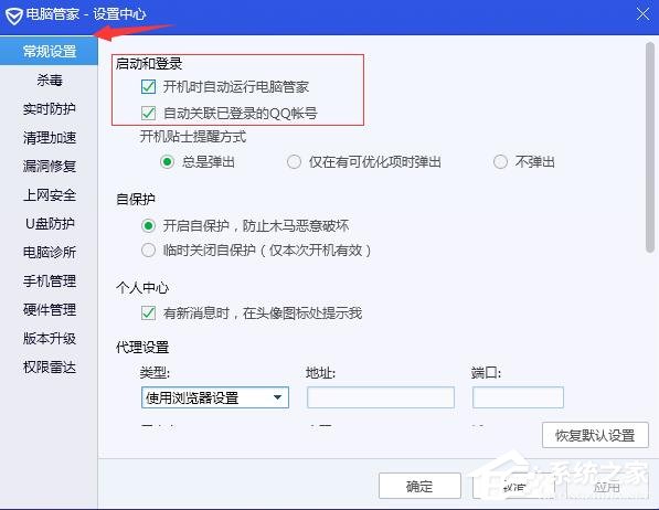 腾讯电脑管家如何关闭开机自启？腾讯电脑管家关闭开机自启教程