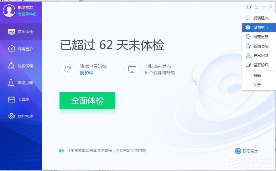 腾讯电脑管家如何关闭开机自启？腾讯电脑管家关闭开机自启教程