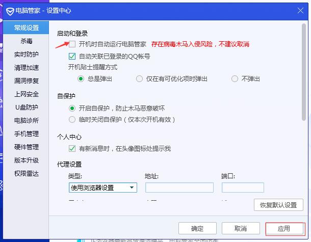 腾讯电脑管家如何关闭开机自启？腾讯电脑管家关闭开机自启教程
