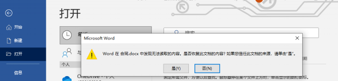 word的文件打不开是什么原因？Word文件无法打开解决方法