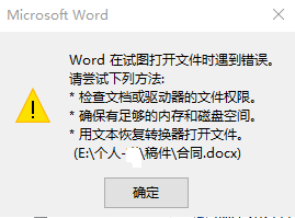 word的文件打不开是什么原因？Word文件无法打开解决方法