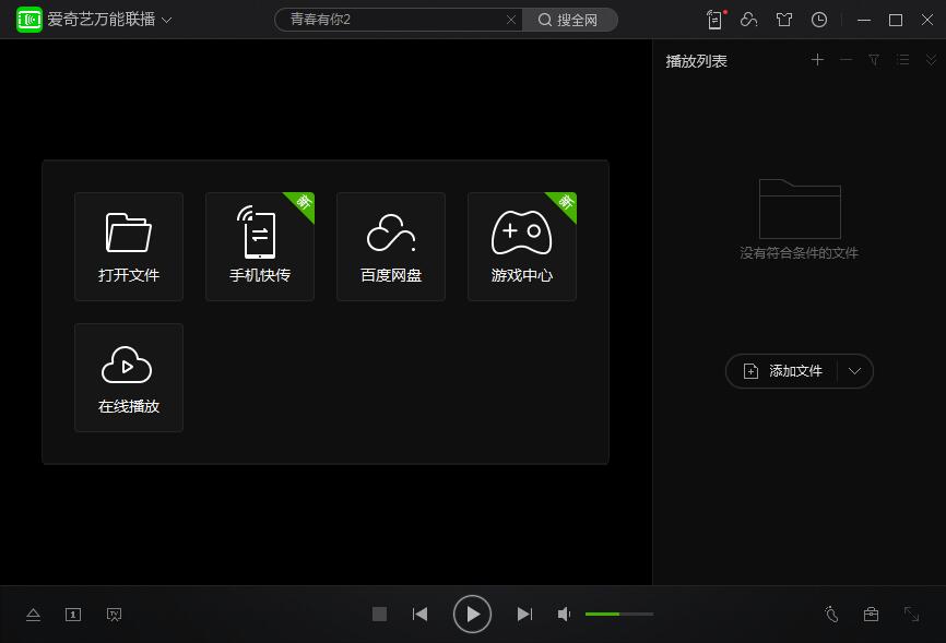 爱奇艺万能联播中使用百度网盘不限速小技巧分享