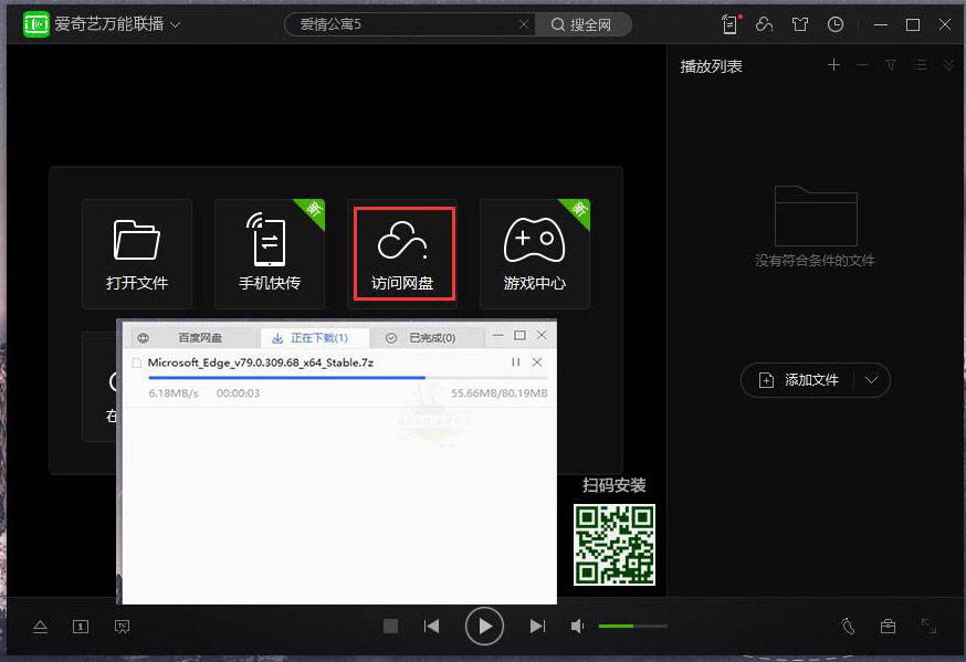 爱奇艺万能联播中使用百度网盘不限速小技巧分享