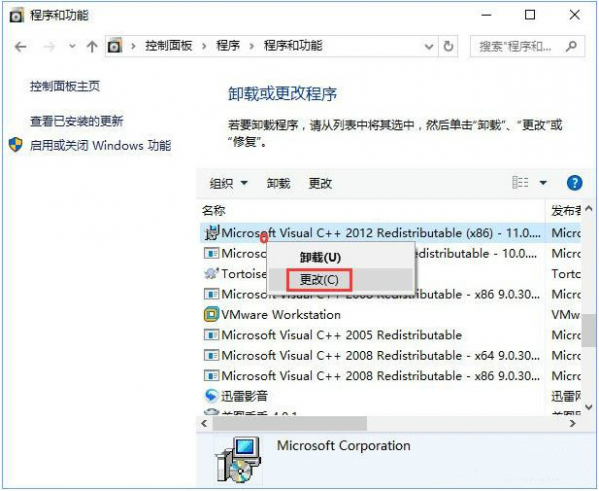 Win10系统msvcp140.dll丢失怎么解决