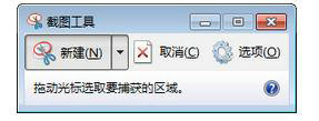 Win7截图工具当前未在计算机上运行怎么解决？