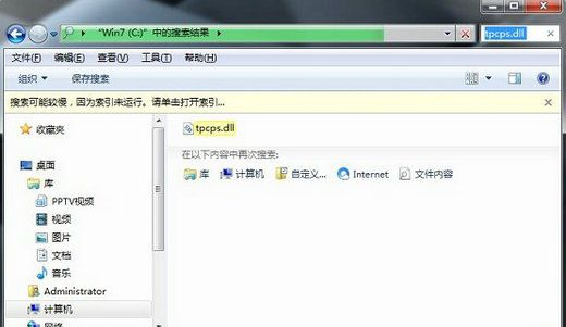 Win7截图工具当前未在计算机上运行怎么解决？