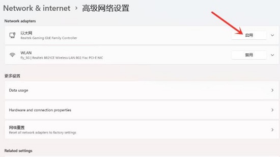 Win11怎么恢复禁用网络？Win11恢复禁用网络教程