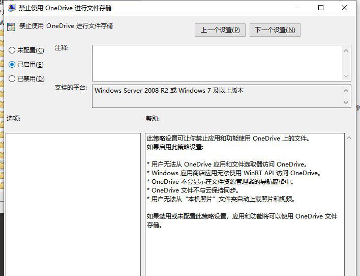 Win10怎么启用OneDrive文件存储？Win10启用OneDrive文件存储方法