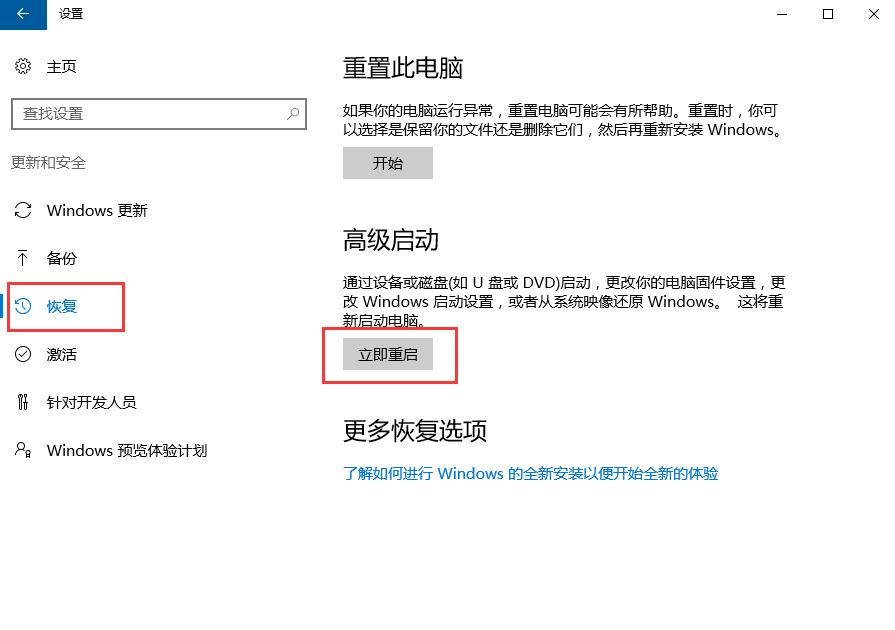 Win10预览版怎么退回到正式版系统