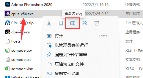 Win11如何修改exe文件后缀？Win11更改exe文件后缀的方法