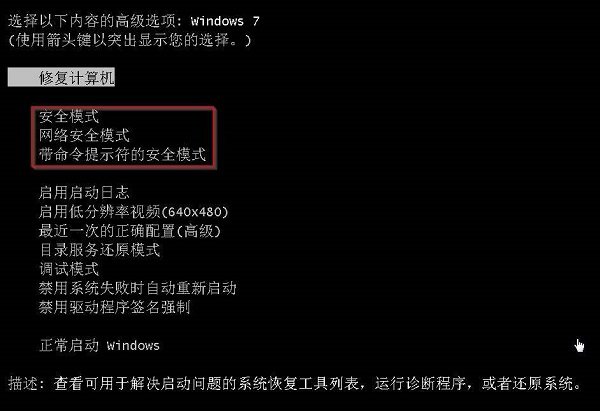 Win7最近一次正确配置不管用如何解决？