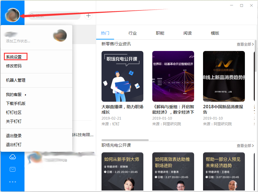 钉钉电脑版消息提示音怎么关闭？钉钉消息提示音关闭教程