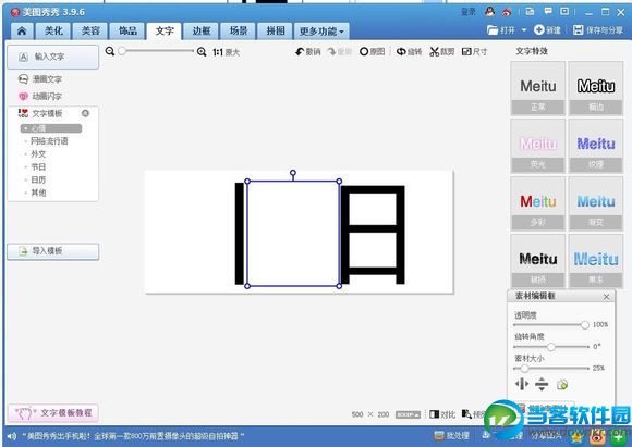 美图秀秀怎么制作分割字？美图秀秀制作分割字教程