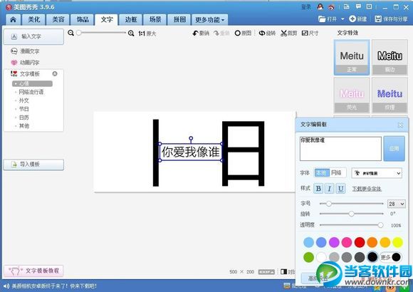 美图秀秀怎么制作分割字？美图秀秀制作分割字教程