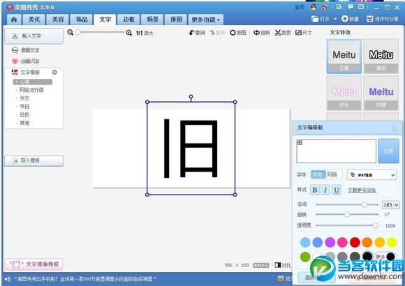 美图秀秀怎么制作分割字？美图秀秀制作分割字教程