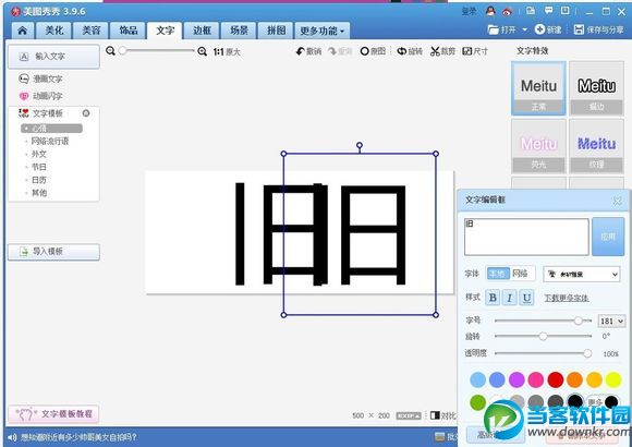 美图秀秀怎么制作分割字？美图秀秀制作分割字教程