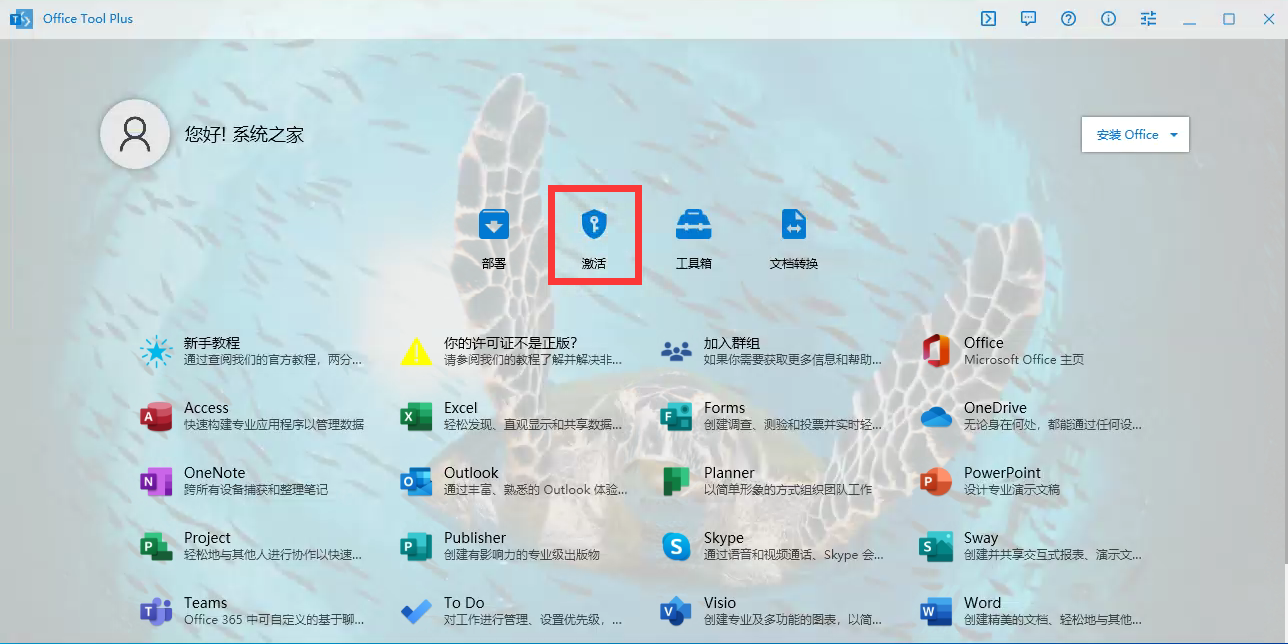 电脑提示office许可证有问题怎么办？