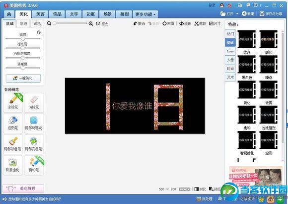 美图秀秀怎么制作分割字？美图秀秀制作分割字教程