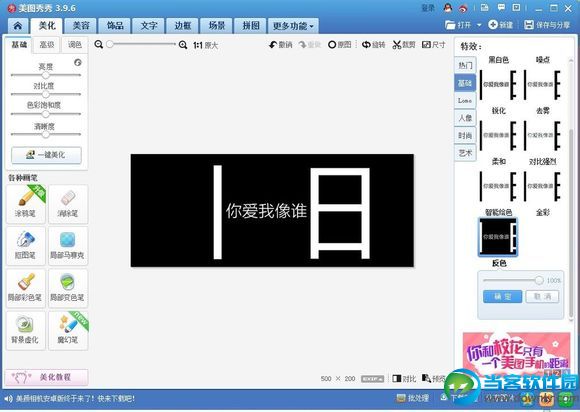 美图秀秀怎么制作分割字？美图秀秀制作分割字教程