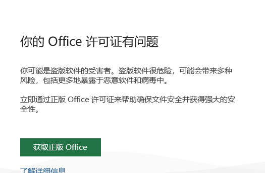 电脑提示office许可证有问题怎么办？