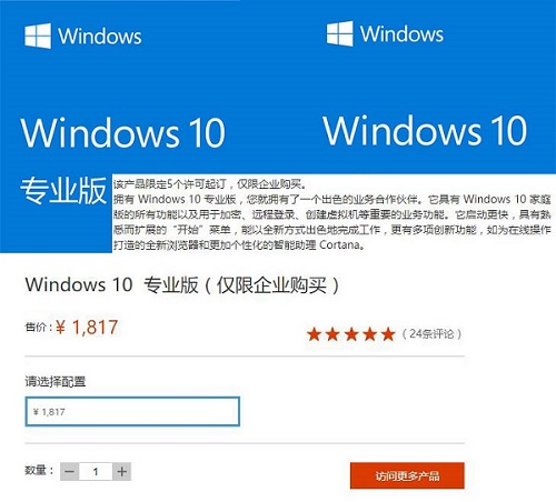 win10专业版系统需要多少钱