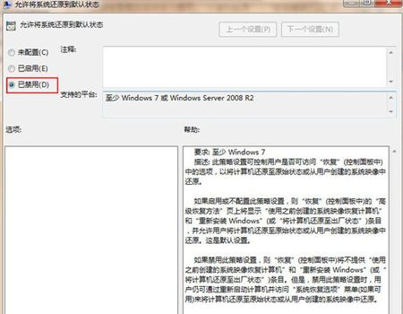 Win7系统怎么恢复初始状态？Win7系统恢复初始状态教程