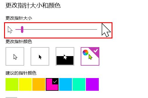 win10电脑怎么调整鼠标指针大小