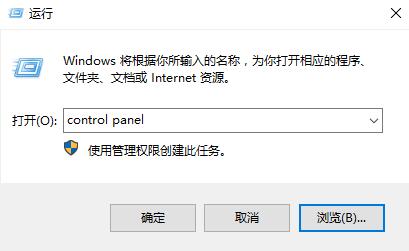 win10控制面板的快捷键是什么