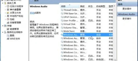 Win7系统音频服务未运行怎么办？Win7音频服务未运行解决方法