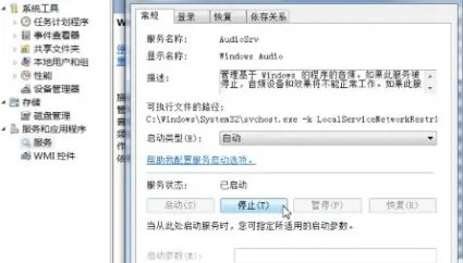 Win7系统音频服务未运行怎么办？Win7音频服务未运行解决方法