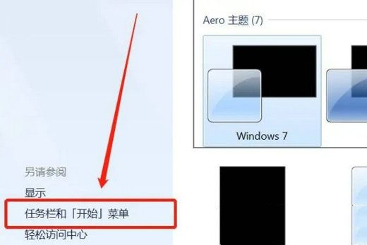 Win7任务栏隐藏了怎么办？Win7还原隐藏任务栏方法