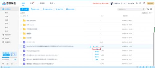 2022百度网盘文件怎么用迅雷下载？