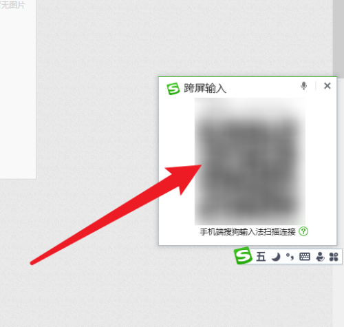搜狗输入法跨屏输入怎么用？搜狗输入法跨屏输入的方法