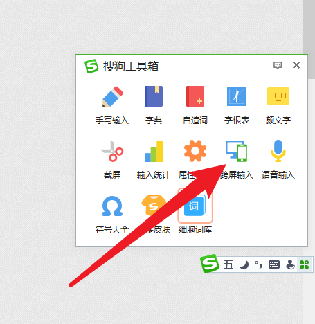 搜狗输入法跨屏输入怎么用？搜狗输入法跨屏输入的方法