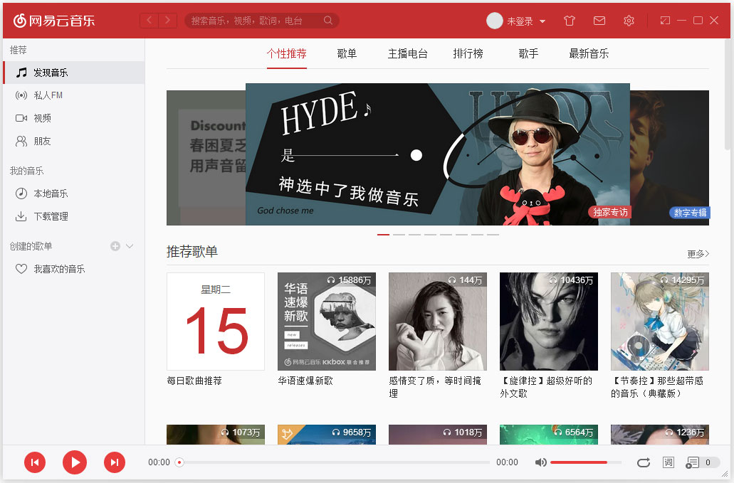 网易云音乐电脑版音乐加载失败怎么解决？