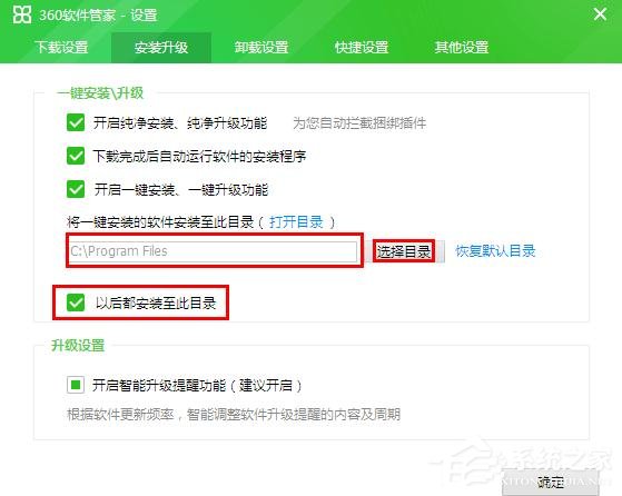 360软件管家怎么更改安装位置？360软件管家默认安装路径更改方法