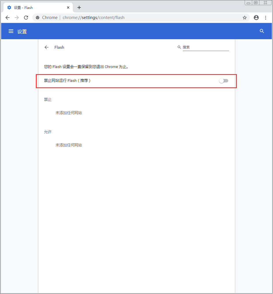 Chrome谷歌浏览器如何开启flash插件？